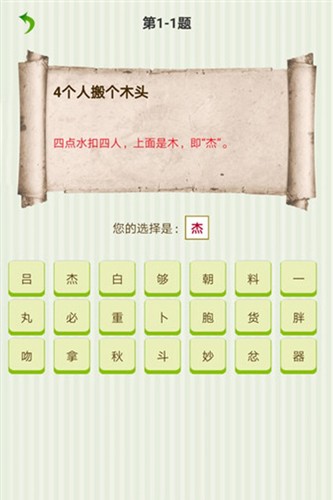 字谜猜一猜 手机版手游app截图