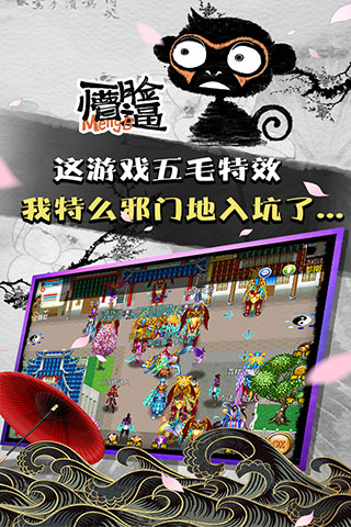 魔与道 百度版手游app截图