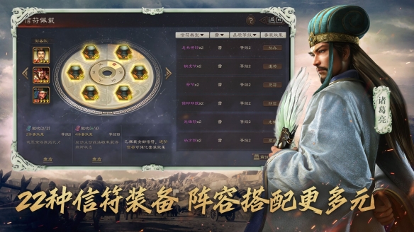 三国志 战略版手游app截图