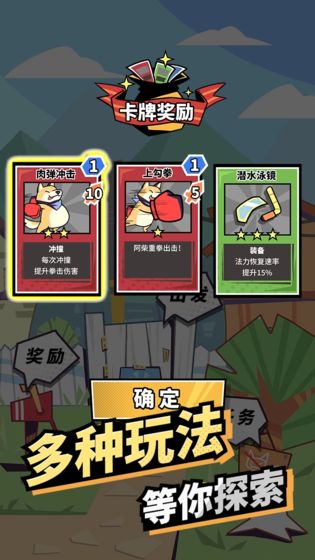 柴犬侠 安卓版手游app截图