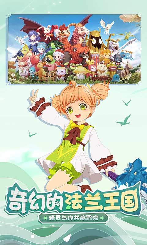 魔力宝贝旅人 官网版手游app截图