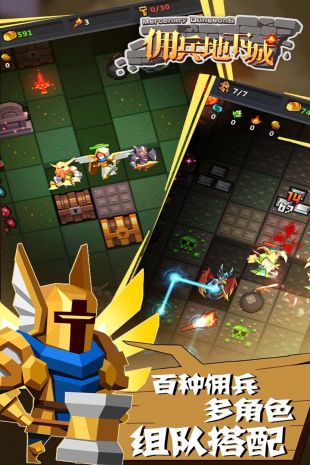佣兵地下城 手机版手游app截图