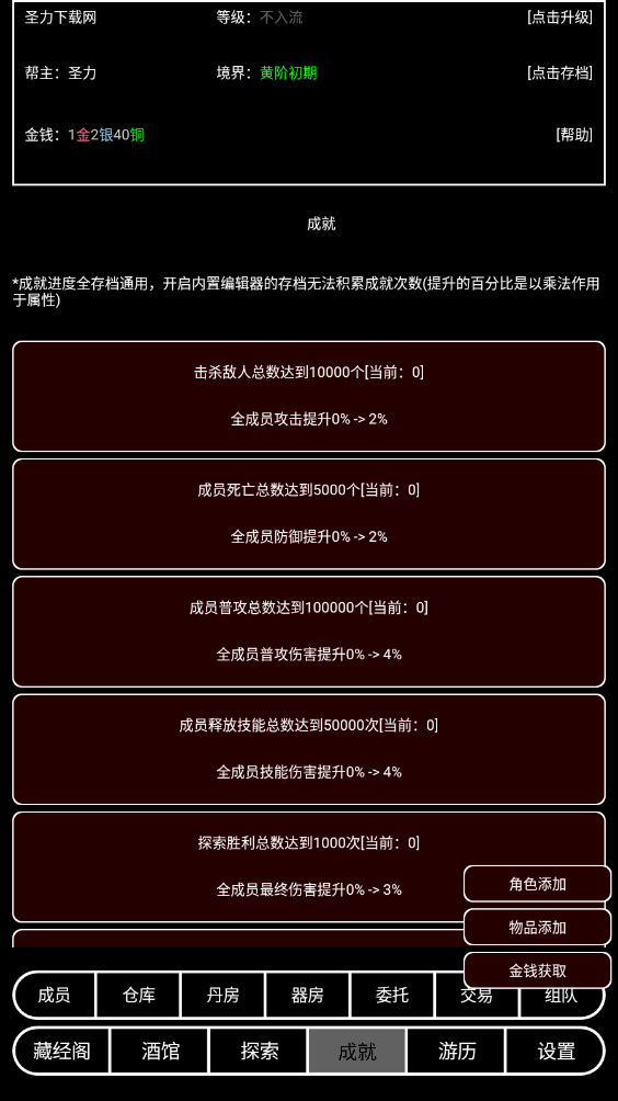 帮派养成 内置菜单版手游app截图