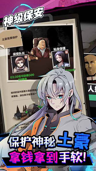 神级保安 最新版手游app截图