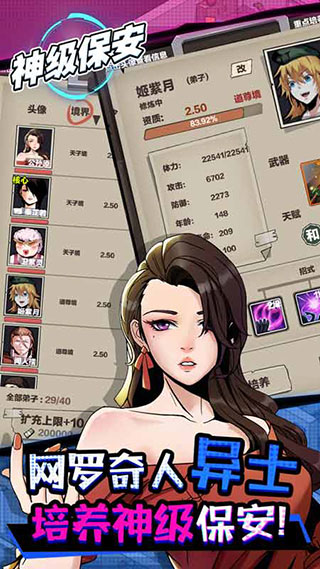 神级保安 最新版手游app截图