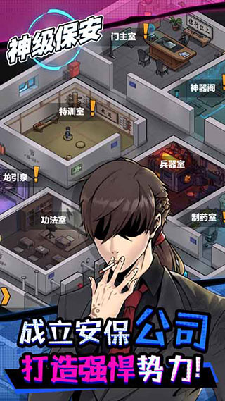 神级保安 最新版手游app截图