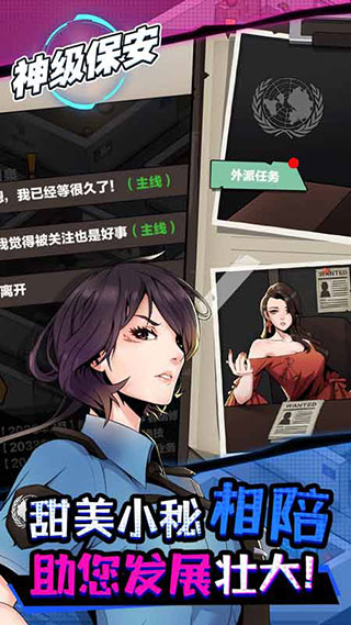 神级保安 最新版手游app截图