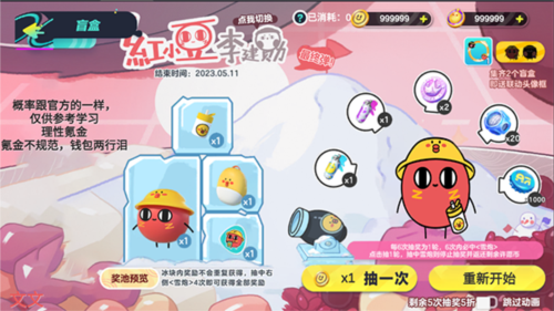 蛋仔派对抽奖咩手游app截图