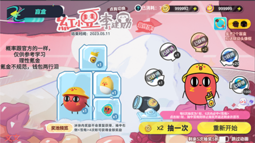 蛋仔派对抽奖咩手游app截图