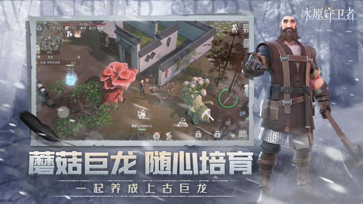 冰原守卫者 公测版手游app截图