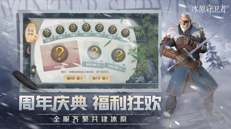 冰原守卫者 公测版手游app截图