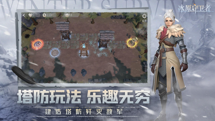冰原守卫者 公测版手游app截图