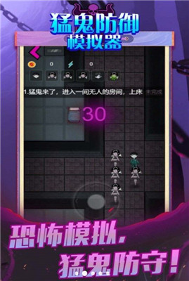 猛鬼发育模拟器 塔防模式手游app截图