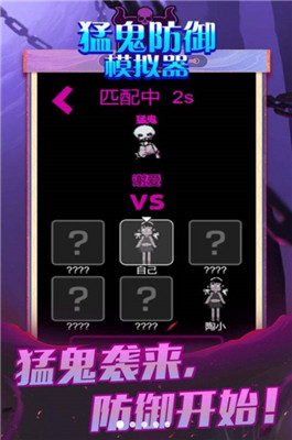 猛鬼发育模拟器 免费下载安装手游app截图