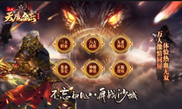 六亿天魔合击手游app截图