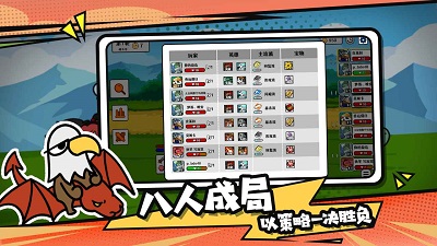 选技大乱斗手游app截图