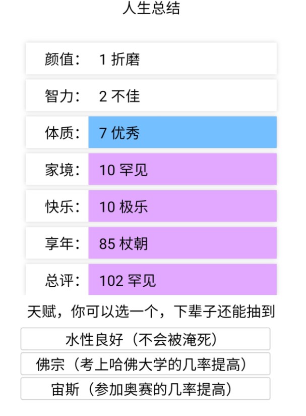 人生重开模拟器爆改版手游app截图