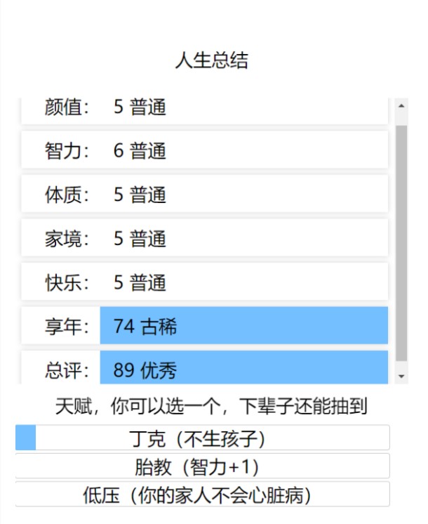 人生重开模拟器爆改版手游app截图