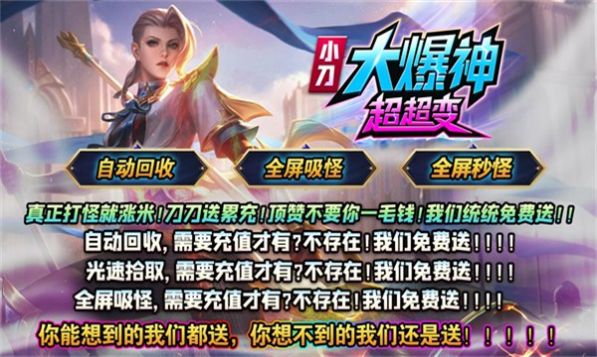 小刀大爆神超超变传奇手游app截图