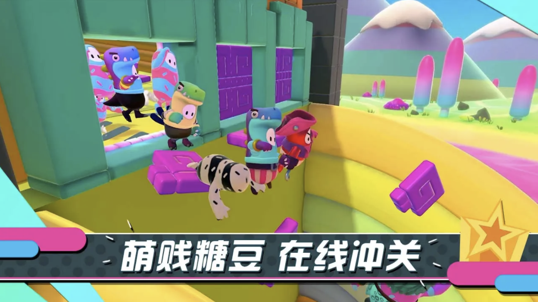 糖豆人 手游手游app截图