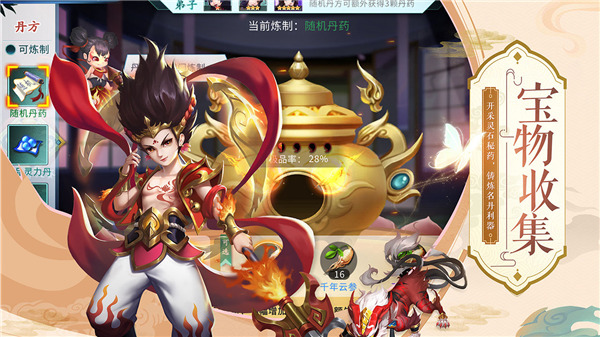 蜀山掌门 官方正版手游app截图