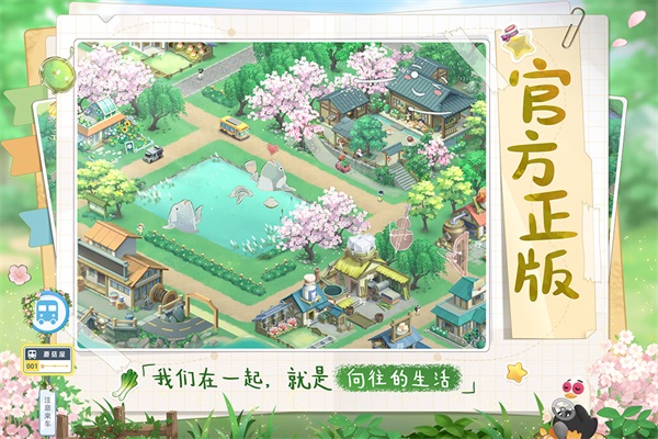 向往的生活 正版手游app截图