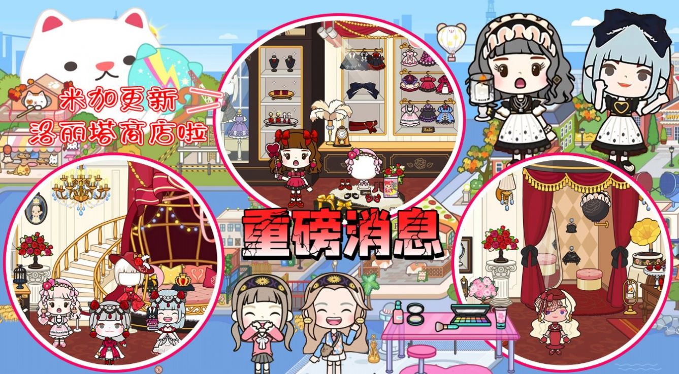 米加洛丽塔商店手游app截图