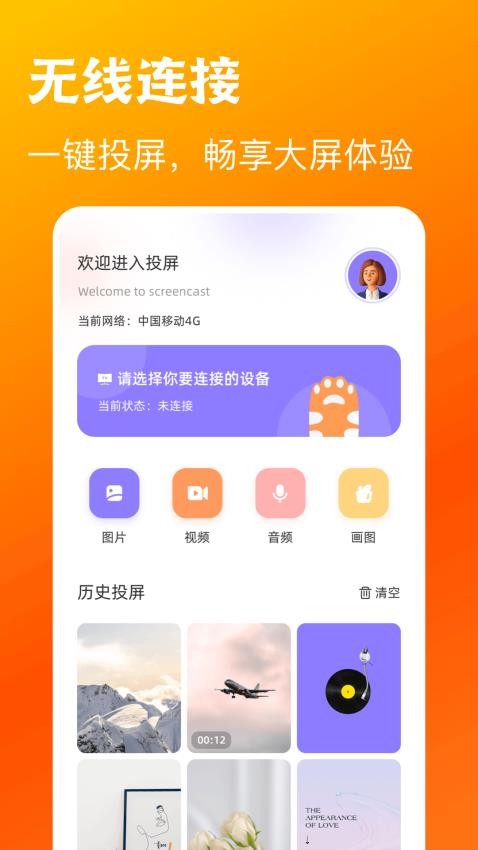 木兰影视 app免费版手机软件app截图
