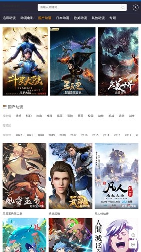 追风动漫 正版手机软件app截图