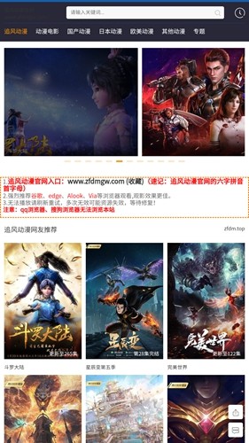追风动漫 正版手机软件app截图