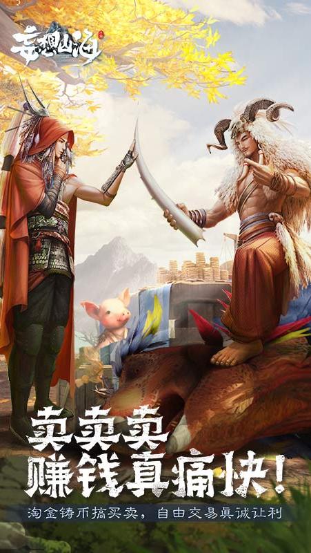 妄想山海 体验服手游app截图
