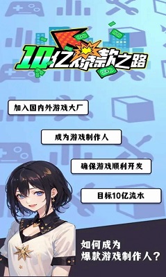 10亿爆款之路手游app截图