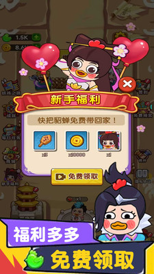 今晚当曹操手游app截图