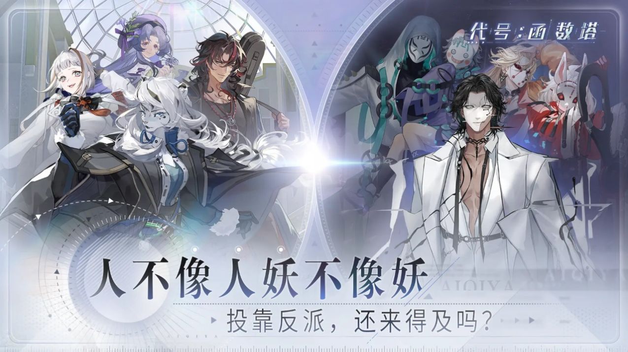 代号函数塔手游app截图