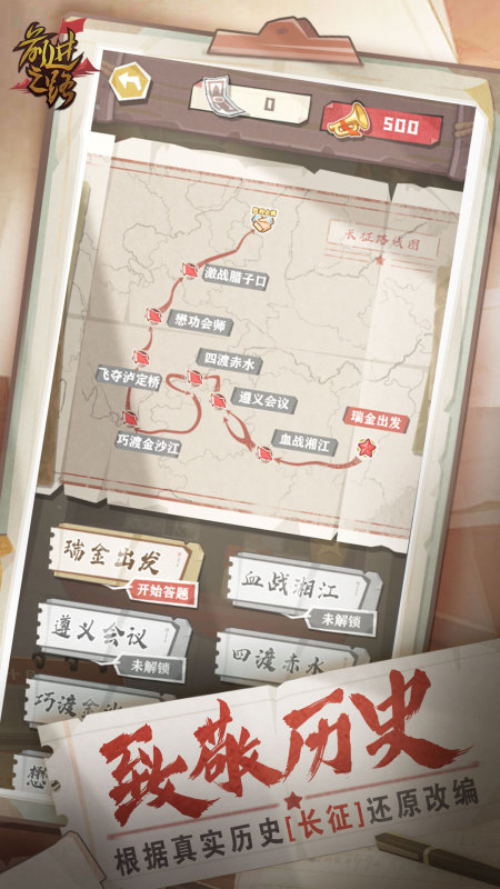 前进之路 最新版手游app截图