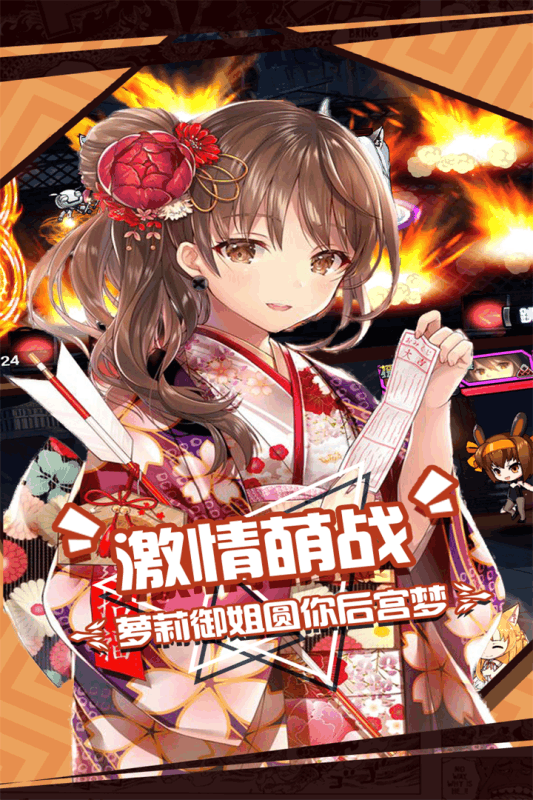 人气动漫大乱斗 官方正版手游app截图