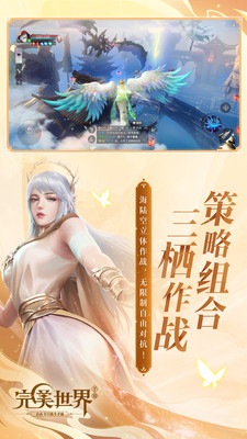 完美世界手游 官网版手游app截图