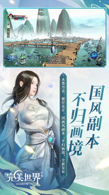 完美世界手游 官网版手游app截图