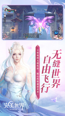 完美世界手游 官网版手游app截图