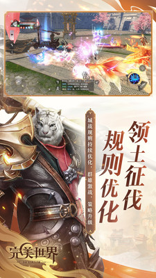 完美世界手游 官网版手游app截图