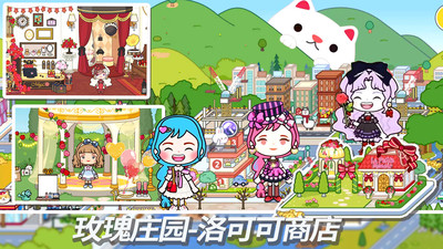 米加小镇世界2手游app截图