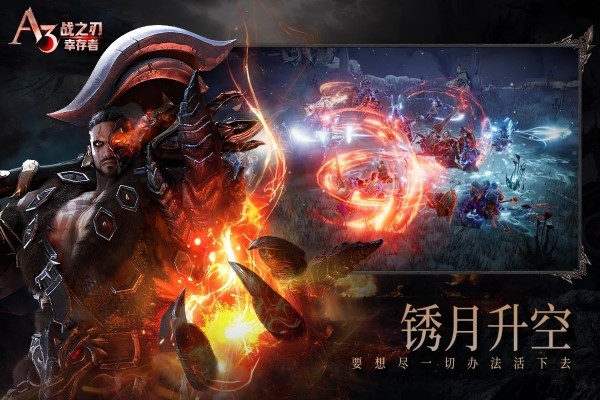 战之刃：幸存者手游app截图