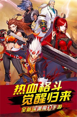 深渊契约 官方版手游app截图