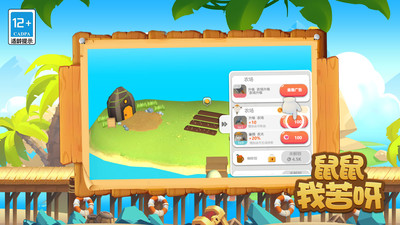 鼠鼠我苦呀手游app截图