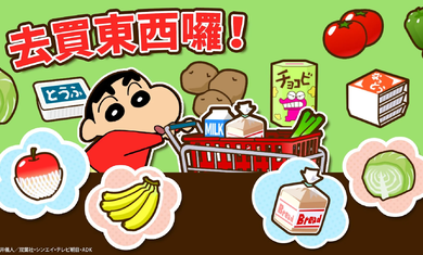 蜡笔小新之小帮手大作战 免费版手游app截图