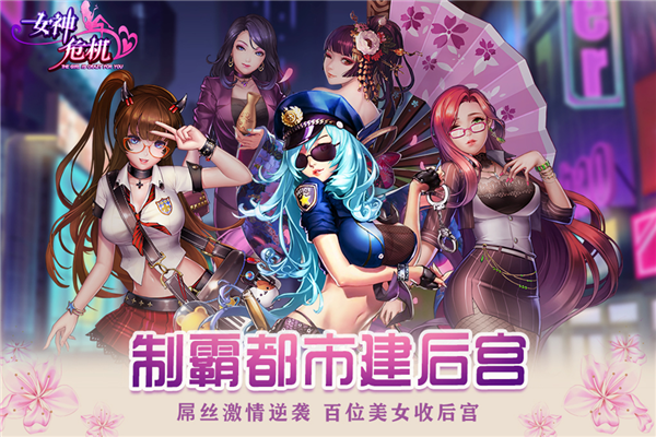 女神危机 变态版手游app截图