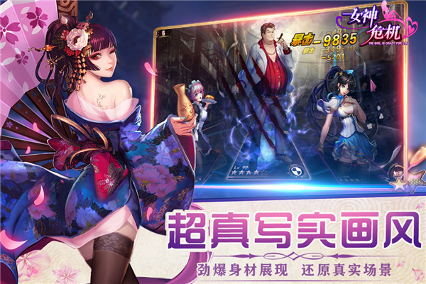 女神危机 变态版手游app截图