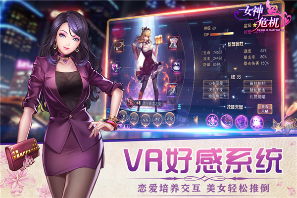 女神危机 变态版手游app截图