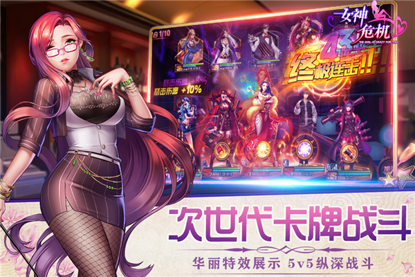 女神危机 变态版手游app截图