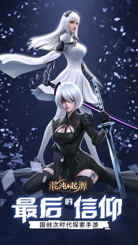 混沌起源 官网版手游app截图